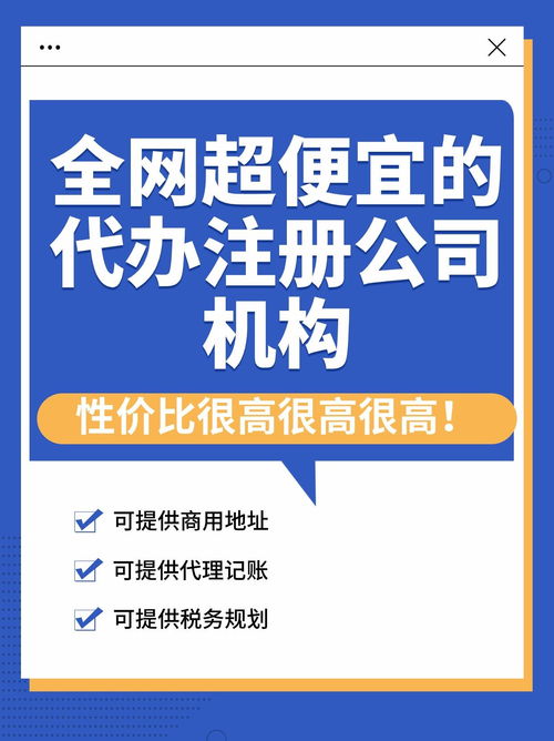 注冊公司費用全面解析 自行辦理與代辦服務對比